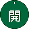 Valve Switch Label "Open (Green)" Special 15-45B