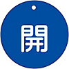 Valve Switch Label "Open (Blue)" Special 15-45C
