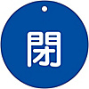 Valve Switch Label "Closed (Blue)" Special 15-46C