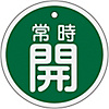 Aluminum Valve Open/Closed Tag "Normally Open" (Green) Special 15-86B