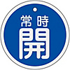 Aluminum Valve Open/Closed Tag "Normally Open" (Blue) Special 15-86C