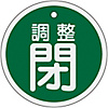 Aluminum Valve Open/Closed Tag "Adjusted Closed" (Green) Special 15-135B
