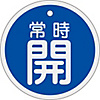 Aluminum Valve Open/Closed Tag "Normally Open" (Blue) Special 15-96C