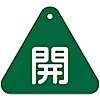 Valve Switch Label "Open (Green)" Special 15-53B