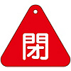 Valve Switch Label "Closed (Red)" Special 15-54A