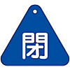Valve Switch Label "Closed (Blue)" Special 15-54C