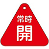Valve Switch Label "Normally Open (Red)" Special 15-55A
