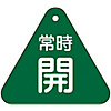 Valve Switch Label "Normally Open (Green)" Special 15-55B