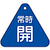 Valve Switch Label "Normally Open (Blue)" Special 15-55C