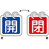 Valve Switch Label "Open (Blue) / Closed (Red)" Special 15-65A