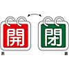 Valve Switch Label "Open (Red) / Closed (Green)" Special 15-65B