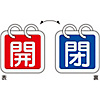 Valve Switch Label "Open (Red) / Closed (Blue)" Special 15-65C