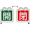 Valve Switch Label "Open (Green) / Closed (Red)" Special 15-65D
