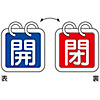 Valve Switch Label "Open (Blue) / Closed (Red)" Special 15-140A
