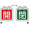 Valve Switch Label "Open (Red) / Closed (Green)" Special 15-140B