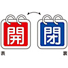 Valve Switch Label "Open (Red) / Closed (Blue)" Special 15-140C