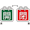 Valve Switch Label "Open (Green) / Closed (Red)" Special 15-140D