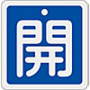 Aluminum Valve Open/Closed Tag "Open" (Blue) Special 15-90C