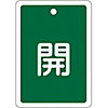 Aluminum Valve Open/Closed Tag "Open" (Green) Special 15-22B