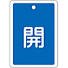Aluminum Valve Open/Closed Tag "Open" (Blue) Special 15-22C