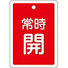 Aluminum Valve Open/Closed Tag "Normally Open" (Red) Special 15-29A