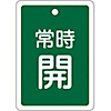 Aluminum Valve Open/Closed Tag "Normally Open" (Green) Special 15-29B