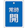 Aluminum Valve Open/Closed Tag "Normally Open" (Blue) Special 15-29C