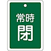 Aluminum Valve Open/Closed Tag "Normally Closed" (Green) Special 15-30B