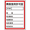 Voucher Sticker, "Equipment License Permit"