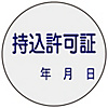 Voucher Sticker, "Certified Okay to Carry In"