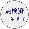Voucher Sticker, "Checked"