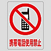Transparent Sticker "Use of Mobile Phones Prohibited"