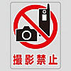 Transparent Sticker "Photography Prohibited"