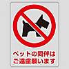 Transparent Sticker "No Pets Allowed"