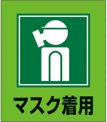 イラストステッカー 保護メガネ着用 日本緑十字社 Misumi Vona ミスミ