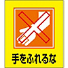 Illustration Sticker "Do Not Touch"