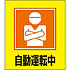 Illustration Sticker "Undergoing Automatic Operation"