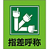 Illustration Sticker "Point and Call"