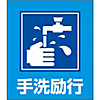 Illustration Sticker "Wash Your Hands"