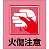 Illustration Sticker "Beware of Burns"