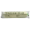 Paint Roller α Small