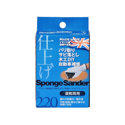 Arcland Sakamoto Sponge Sander