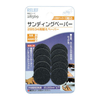 RELIEF Sanding Paper, 10 Sheets, For 28534