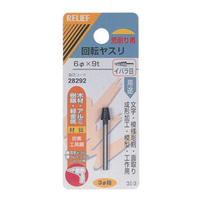 RELIEF Rotary File, Sharp Fine Tooth (Carbon Tool Steel)