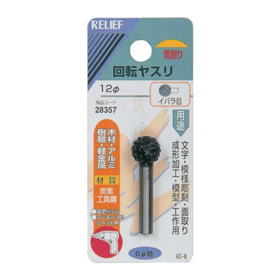 RELIEF Rotary File, Sharp Fine Tooth (Carbon Tool Steel)